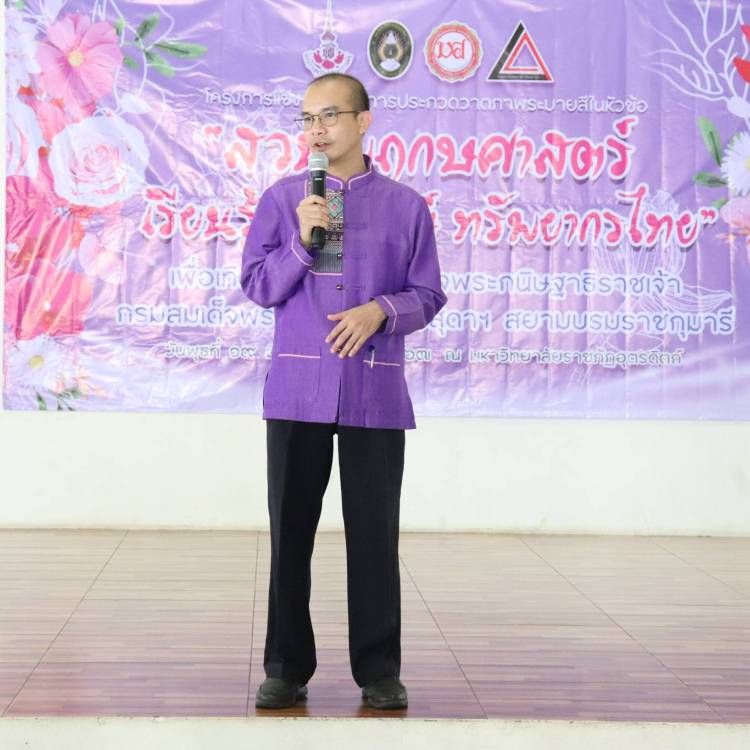 โครงการประกวดวาดภาพระบายสีในหัวข้อ “สวนพฤกษศาสตร์ เรียนรู้คู่อนุรักษ์ ทรัพยากรไทย”  เพื่อเทิดพระเกียรติสมเด็จพระกนิษฐาธิราชเจ้ากรมสมเด็จพระเทพรัตนราชสุดาฯ สยามบรมราชกุมารี