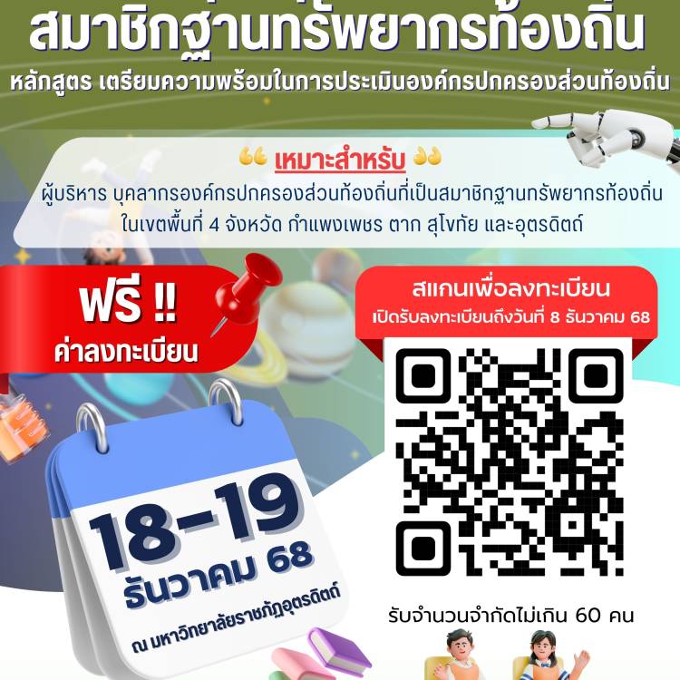 ขอเชิญเข้าร่วม 