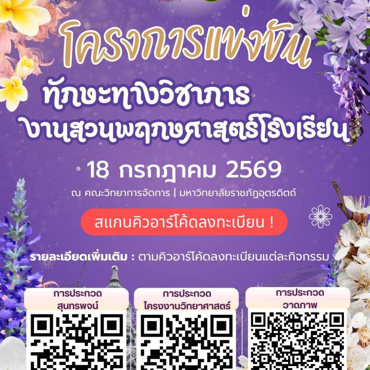 ประชาสัมพันธ์ ขอเชิญชวนโรงเรียนเข้าร่วม  โครงการแข่งขันทักษะทางวิชาการ 